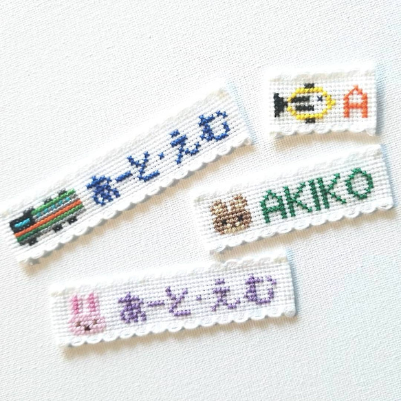 刺繍☆クロスステッチネームタグ☆ 2枚目の画像