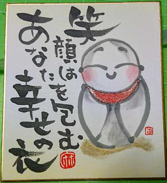 笑顔の笑手紙屋さん✨小さなお地蔵さま✨ 書道 笑顔の笑手紙屋さん