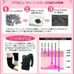 美容と健康を身体の内部からサポート テラ ビューティー　7分袖 Tシャツ（2サイズ） 【TB-006】女性用インナー 13枚目の画像