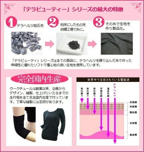 美容と健康を身体の内部からサポート テラ ビューティー　7分袖 Tシャツ（2サイズ） 【TB-006】女性用インナー 13枚目の画像