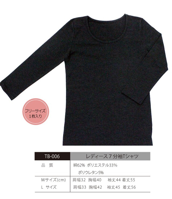 美容と健康を身体の内部からサポート テラ ビューティー　7分袖 Tシャツ（2サイズ） 【TB-006】女性用インナー 7枚目の画像