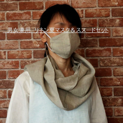 Creema Limited Linen Cool Summer Mask &amp; Snood Set Unbleached 第1張的照片