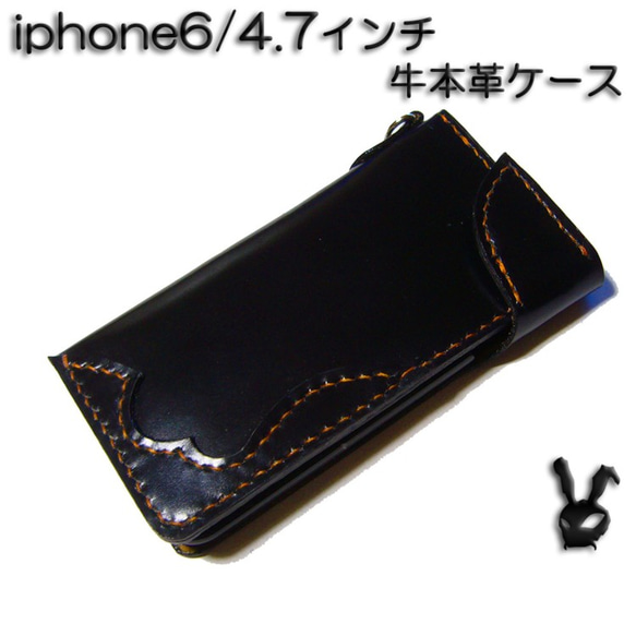 【iphone6/6s対応】黒×オレンジ/コンチョ付牛本革ケース 1枚目の画像