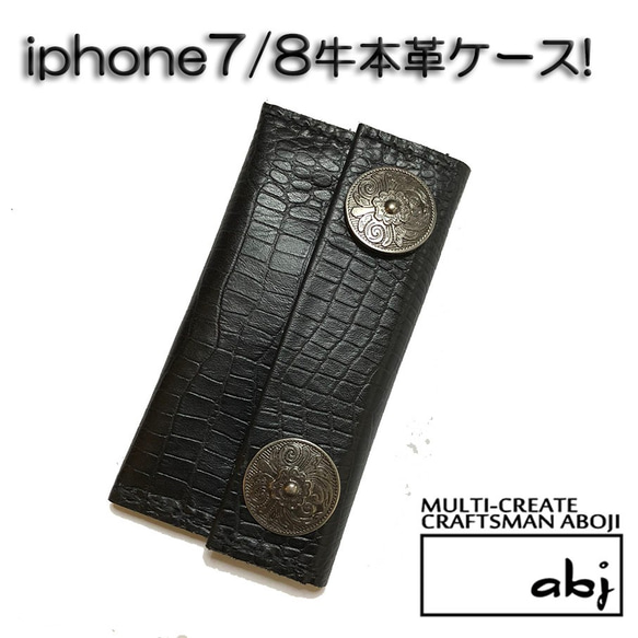 【iphone7.8ケース】ブラック！蛇革調牛本革手帳型ケース 1枚目の画像