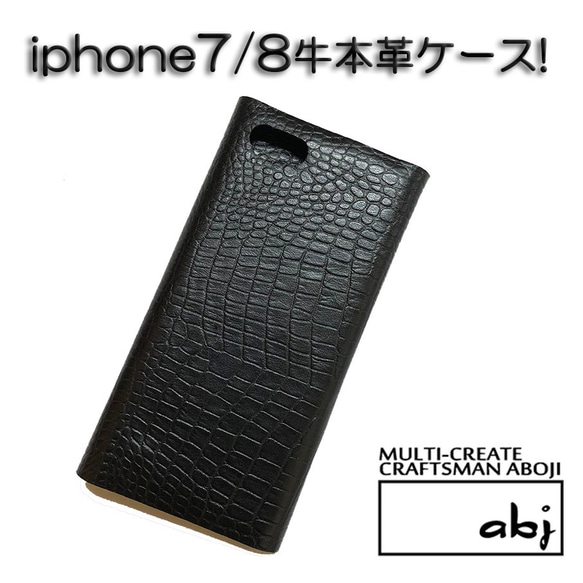 【iphone7.8ケース】ブラック！蛇革調牛本革手帳型ケース 2枚目の画像