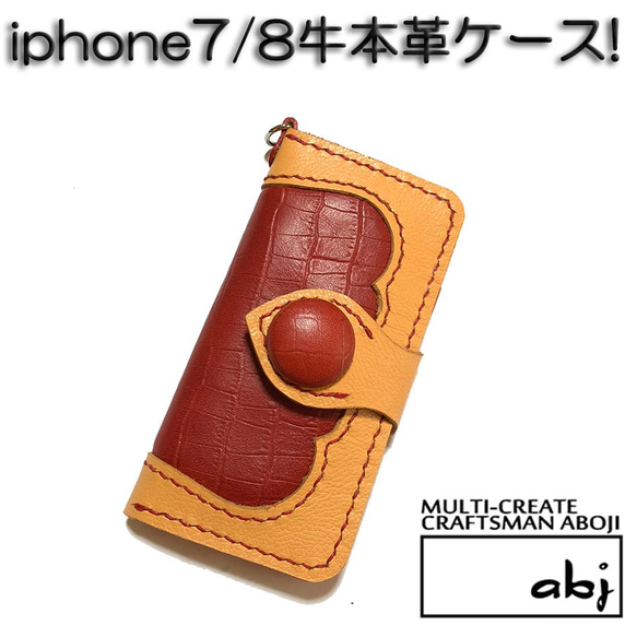 【iphone8.7】茶×赤/蛇柄コンビ牛本革/ウォレット風レザーケース 1枚目の画像