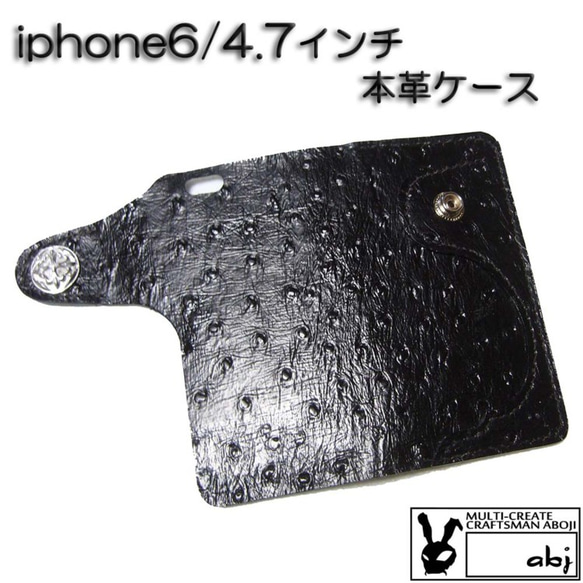 【iphone6/6s対応】オーストリッチ牛本革手帳型ケースコンチョ付 5枚目の画像