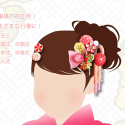 髮飾Hanoko板裝飾七十五和服成人風格和髮夾旋鈕工作紅色系統 第3張的照片