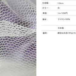 網目の大きいソフトなチュールレース生地-1m 5枚目の画像