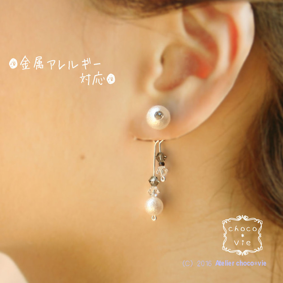 ≪2way≫ Swaro × Air pearl　ﾋﾟｱｽ　◉金属アレルギー対応 / 医療用ステンレス◉ 1枚目の画像