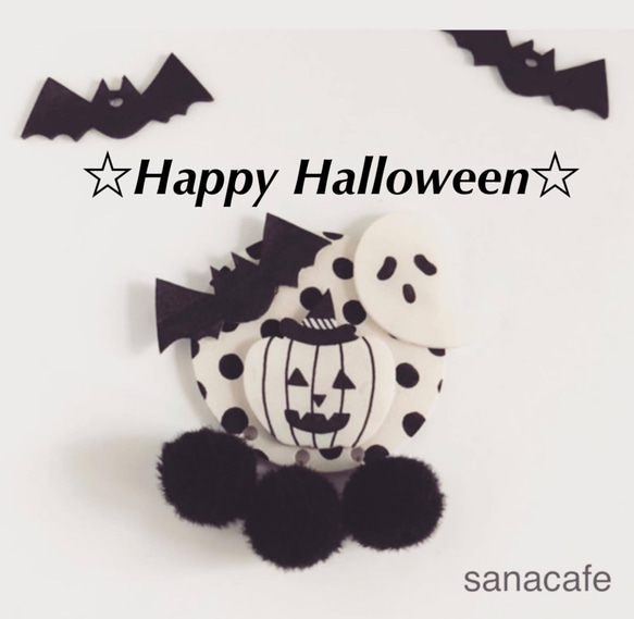 ハッピーハロウィン集まれ！！おばけモノトーンブローチ 1枚目の画像