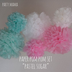 ペーパーポンポンセット Pastel Sugar 1枚目の画像
