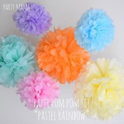 ペーパーポンポンセット Pastel Rainbow パステルレインボー フラワーポンポン フラワーボール 1枚目の画像