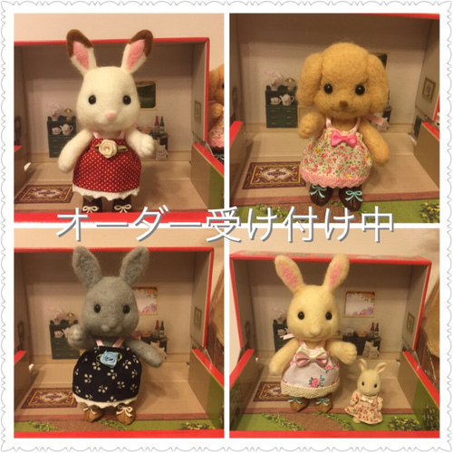 シルバニアファミリー風 羊毛フェルト マスコット オーダー受け付け