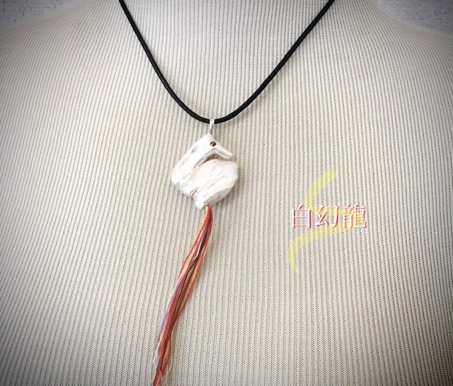 白幻龍（ハクゲンリュウ）