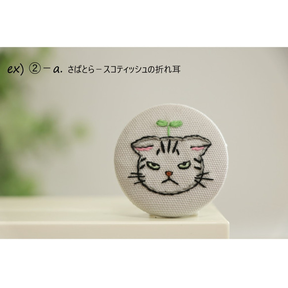 【受注製作】②さばとら 猫ブローチ ♪不機嫌ニャンコ　猫　ネコ　ねこ　バッジ　ブローチ　刺繍　刺しゅう 3枚目の画像