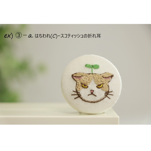 【受注製作】⑨しろ  猫ブローチ ♪不機嫌ニャンコ　猫　ネコ　ねこ　バッジ　ブローチ　刺繍　刺しゅう　白猫 4枚目の画像