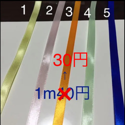 値下げ‼️サテンリボン  9〜12mm幅 1枚目の画像