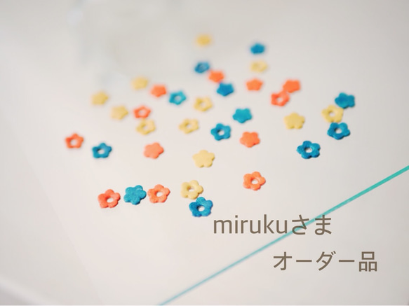 mirukuさまオーダー品 1枚目の画像