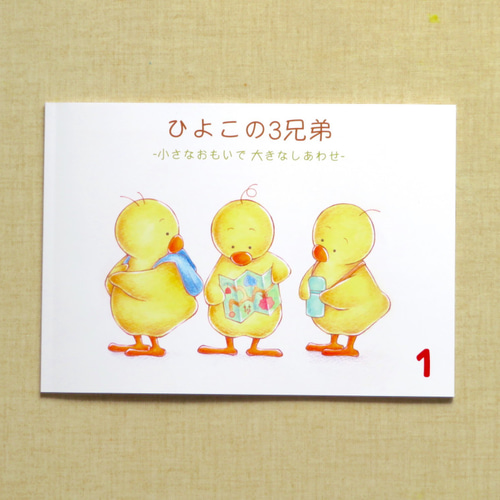 子供の絵　手描きイラスト　ひよこ　家族 博多駅限定ひよ子家族 子供の絵 手描きイラスト ひよこ 家族