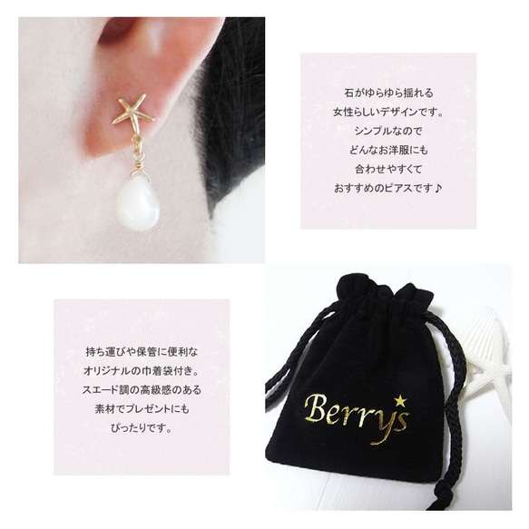 【Berry's】マザーオブパール×スターフィッシュモチーフピアス 4枚目の画像