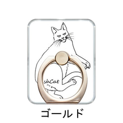スマホリング/ぶさかわ猫２/「ゴールド」or「シルバー」選べるリングカラー 1枚目の画像
