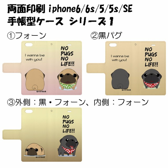 両面印刷iphone6/6s/5/5s/SE手帳型ケース　シリーズ１ 1枚目の画像