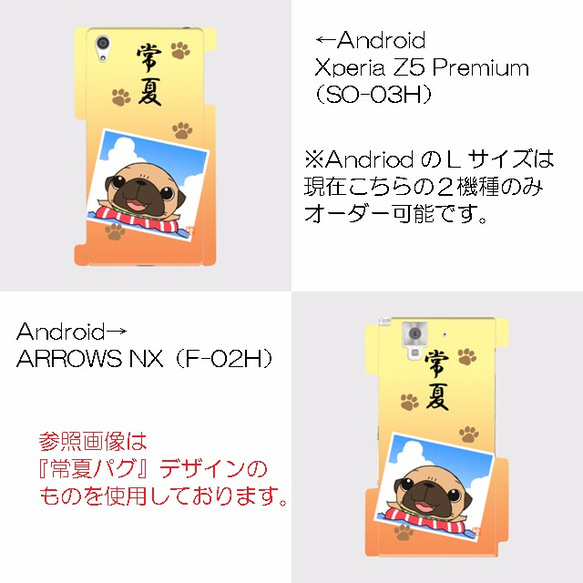 常夏パグ（フォーン）ハードスマホケース iPhone6plus/6splus/Android L 4枚目の画像