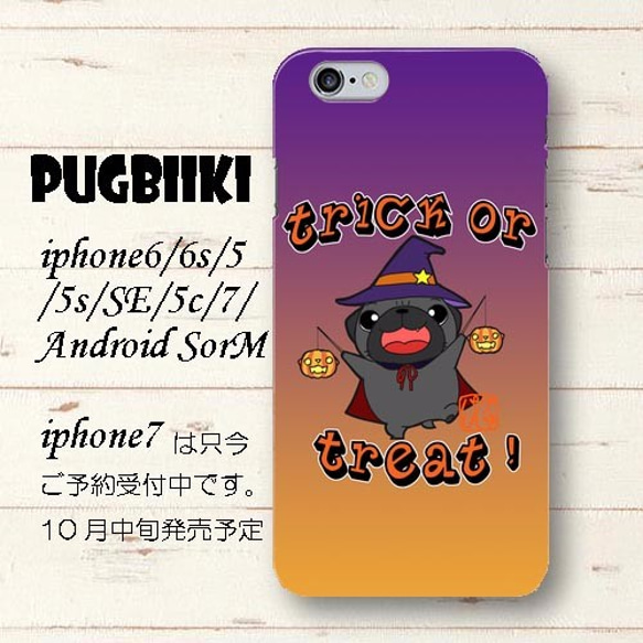 ハロウィン パグ２（黒パグ）ハードスマホケース iPhone7/6/6s/5/5s/SE/5c / Android S･ 1枚目の画像