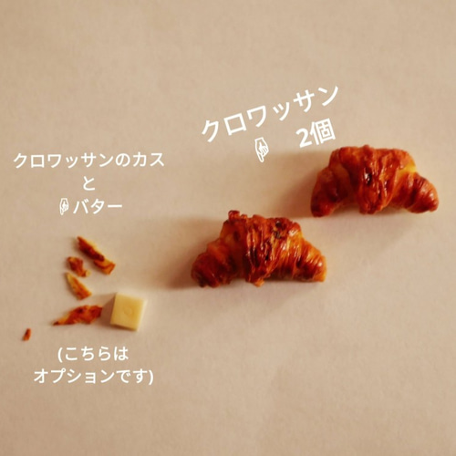 クロワッサン型置物 ミニチュアフード クロワッサン その他置物 maron 通販 7088294