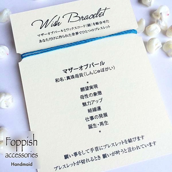 《送料無料》 願いがかなうコードブレスレット(マザーオブパール)ミサンガ Wish Bracelet ＊LAで大人気 3枚目の画像