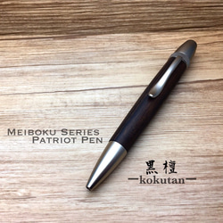 アフリカンブラックウッド・杢 シャープペンシル0.5㎜芯