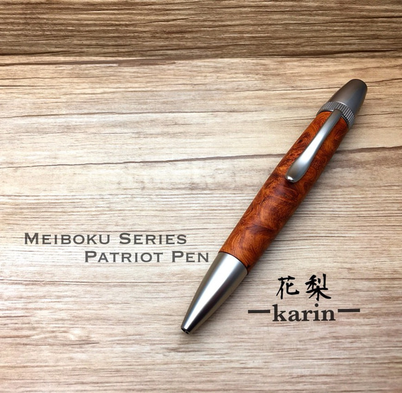 縞黒檀】パトリオットボールペン 【公式通販】