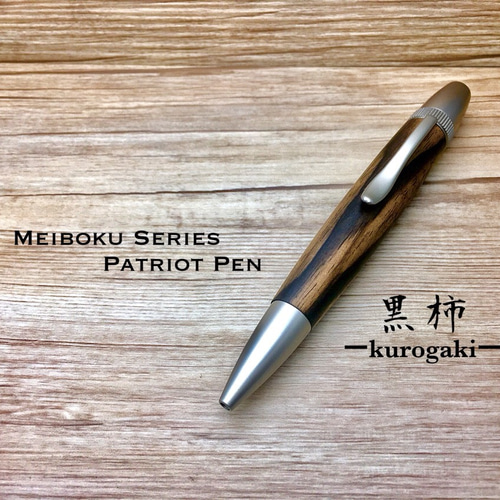 新作】デザートアイアンウッド瘤杢 シャープペンシル No.266
