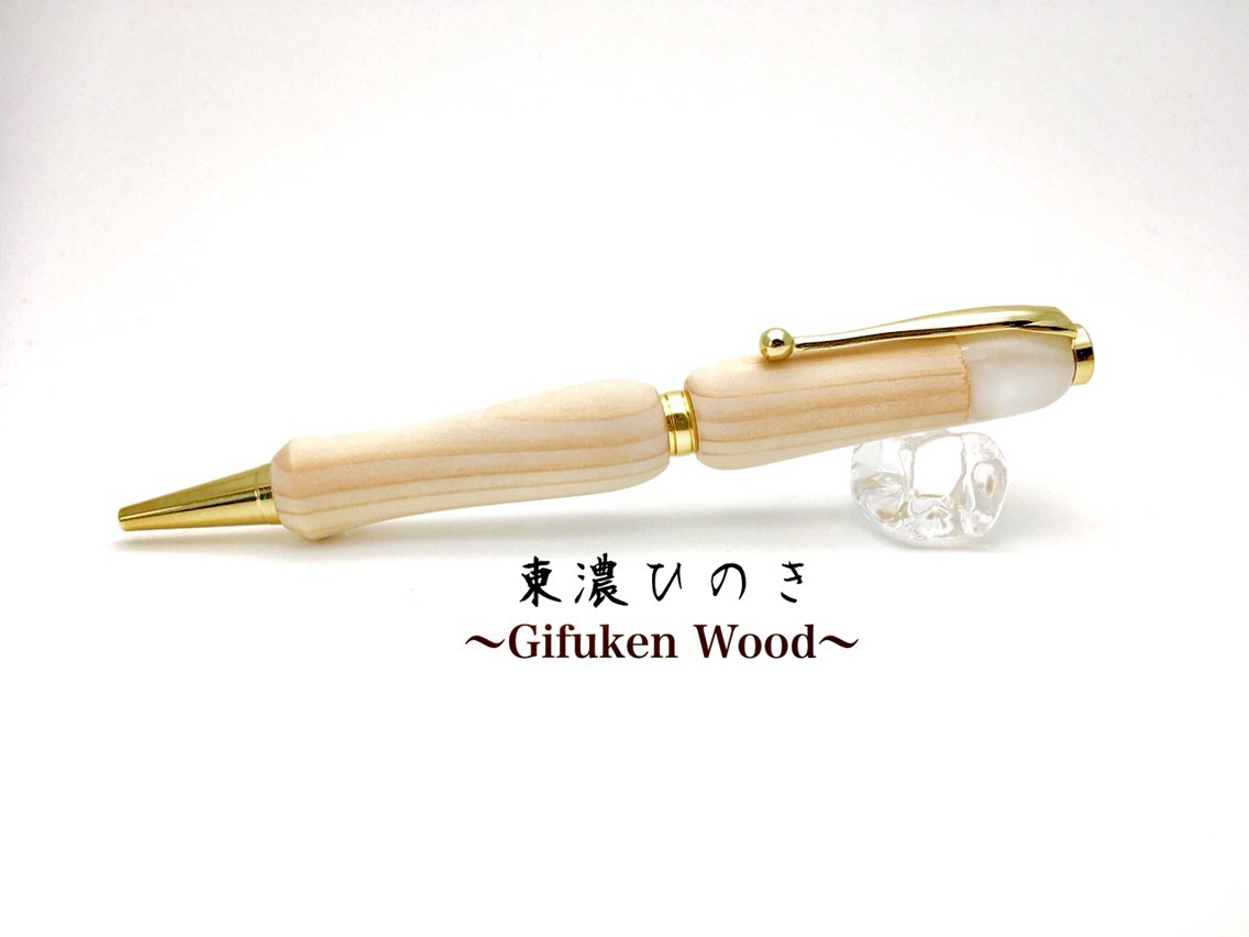 岐阜県産 東濃ひのき ボールペン 大切な方へのプレゼントやギフトにおすすめ♪【送料無料】