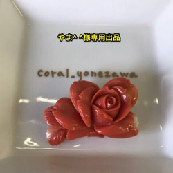 やま^ ^様専用出品 訳あり品！！ブローチ.珊瑚☆*:.｡.*☆ 1枚目の画像