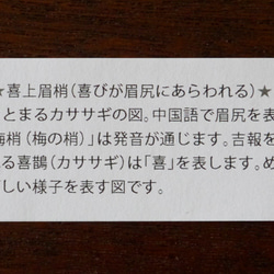 オーダー品★吉祥切り紙［喜上眉梢（喜びが眉尻にあらわれる）］ 3枚目の画像