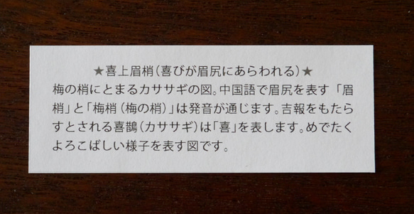 オーダー品★吉祥切り紙［喜上眉梢（喜びが眉尻にあらわれる）］ 3枚目の画像