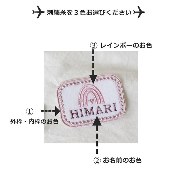 【名入れ】まるいレインボーのお名前刺繍ワッペン１枚 3枚目の画像