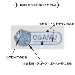 【名入れ】グローブお名前刺繍ワッペン１枚横タイプ　スポーツ　卒団　入団記念 3枚目の画像