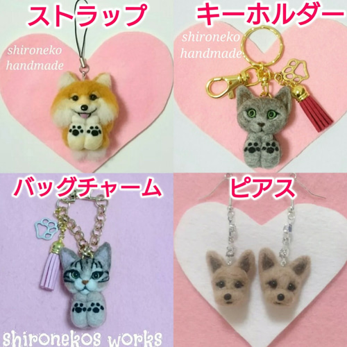 送料無料 オーダーメイド 犬 猫 ストラップ (小) ハンドメイド 羊毛  
