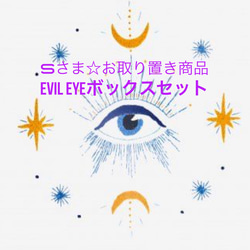 Evil Eye ボックスセット 1枚目の画像