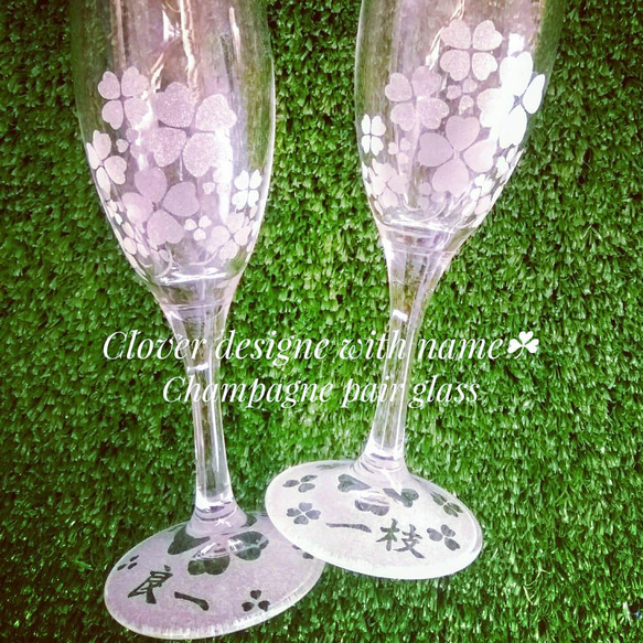 Clover design with name☘Champagne pair glass(お名前入りクローバシャンパンペ 1枚目の画像