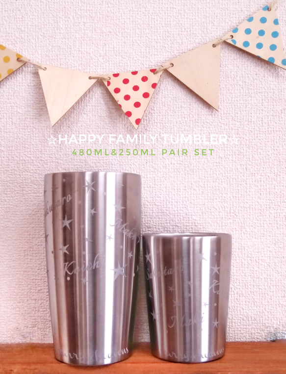 ☆Happy tumbler☆お名前入り480ml＆250mlペアセットタンブラー 1枚目の画像