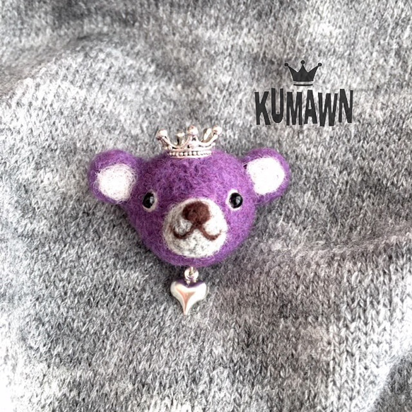 王冠 クマ「kumawn/クマウン」もふもふ 羊毛フエルト ブローチ・purple・ハート 2枚目の画像
