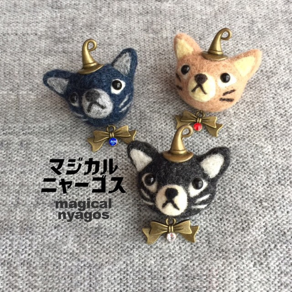 不思議 ネコ『マジカル・ニャーゴス』ねこブローチ 選べる ガラス製 