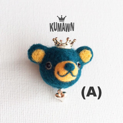 『kumawn /クマウン』ブローチ・ブルーグリーンorイエロー・ハート 可愛い くま 2枚目の画像