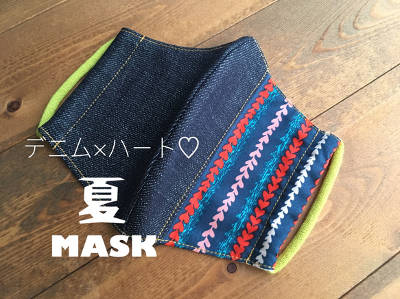 【新しい日本の夏マスク】デニム×ハートの布マスク 1枚目の画像