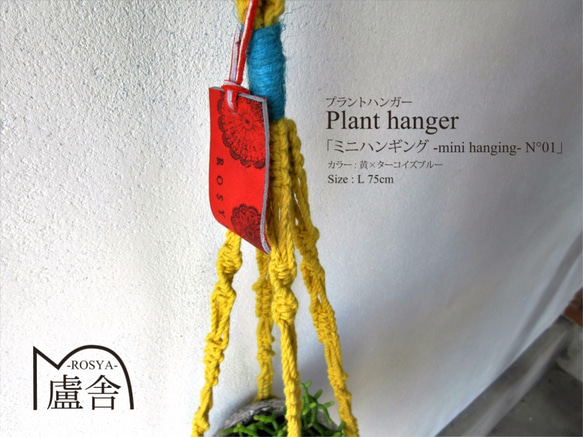 プラントハンガー[ ミニハンギング -mini hanging- N°01 白×青 ] （コットン）マクラメ ハンギング 3枚目の画像