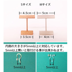 [受注製作] 木製 小さなイヤリングスタンド・ピアススタンド【Sサイズ】色と高さが選べる 5枚目の画像